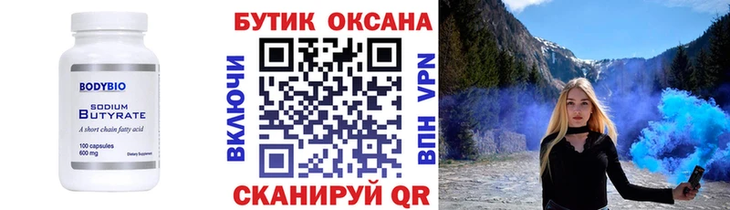 Бутират бутик  Темников 